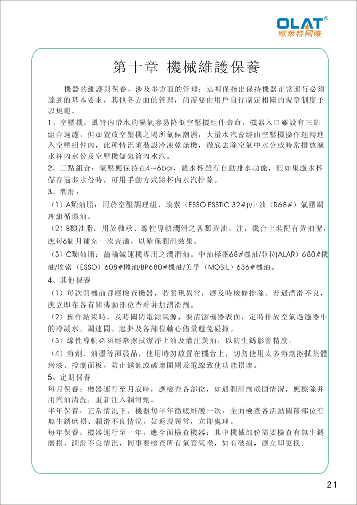 OLAT欧莱特平曲网印机系列操作手册