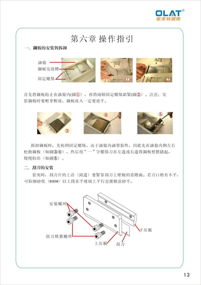 OLAT欧莱特移印机系列操作手册