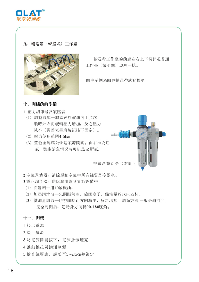 OLAT欧莱特移印机系列操作手册