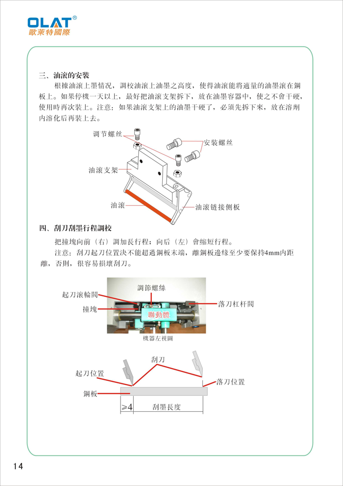 OLAT欧莱特移印机系列操作手册