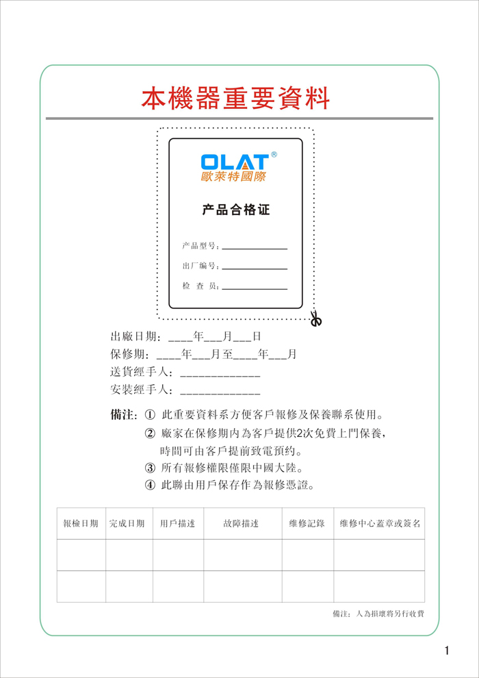 OLAT欧莱特曲面网印机系列操作手册